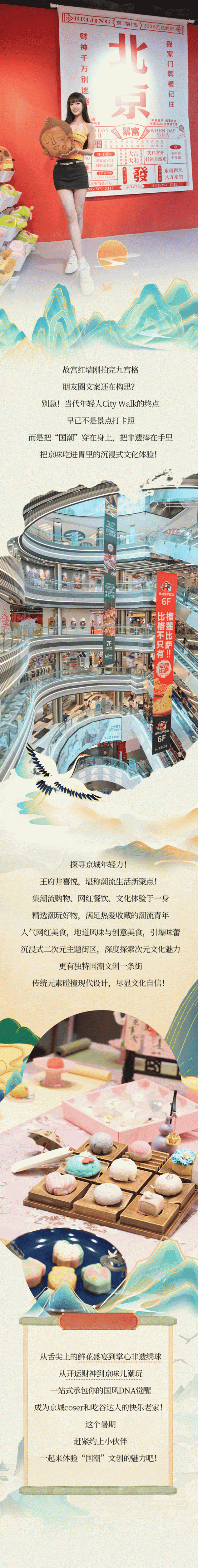 亿鑫网 北京Z世代的快乐老家！故宫隔壁的“国潮”副本等你来刷！