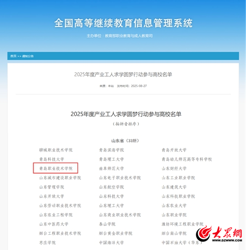 海纳策略 青岛职业技术学院入选2025年度产业工人求学圆梦行动参与高校名单
