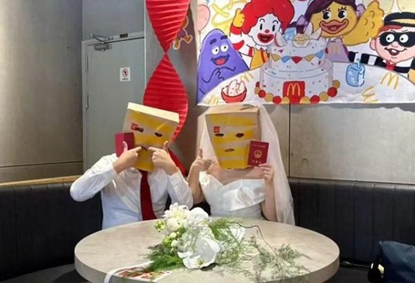 华泰配资 新人回应在麦当劳办婚礼：选在第一次约会的那家，人均80元，朋友们觉得很新奇