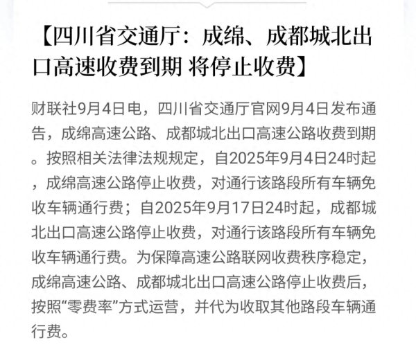 亚金配资 取消高速收费, 第一枪打响